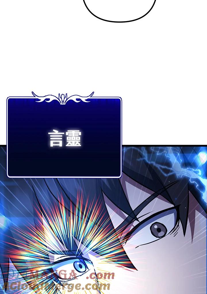 从满级开始升级 - 第68话 - 第93张图