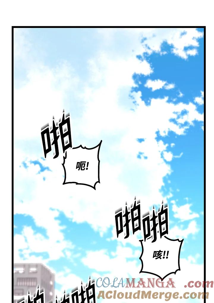 从满级开始升级 - 第68话 - 第89张图