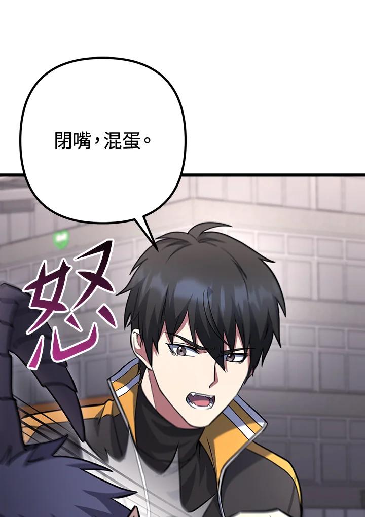 从满级开始升级 - 第68话 - 第87张图