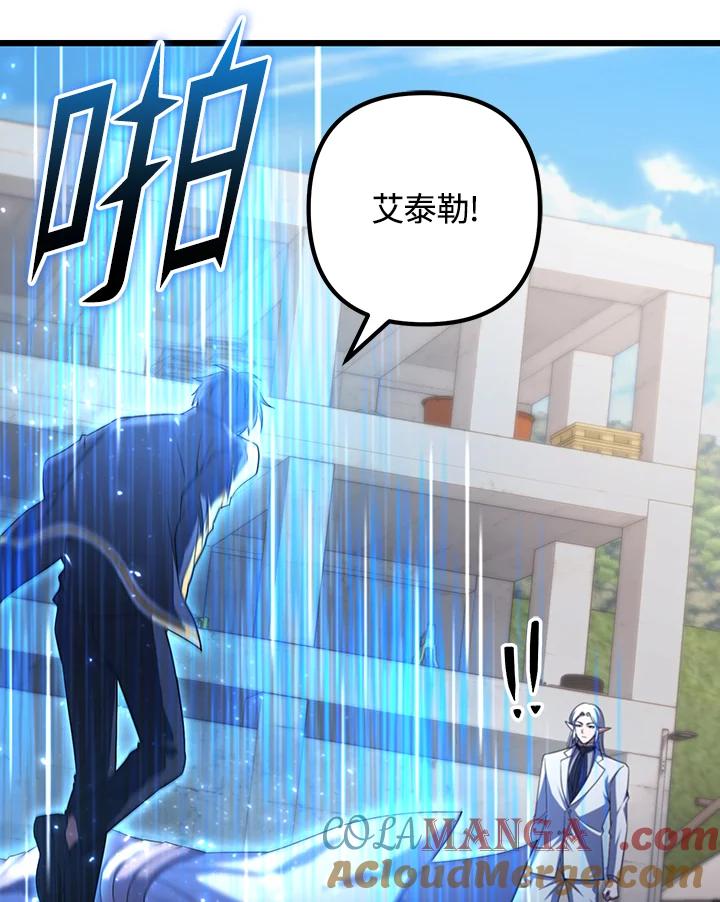 从满级开始升级 - 第68话 - 第97张图