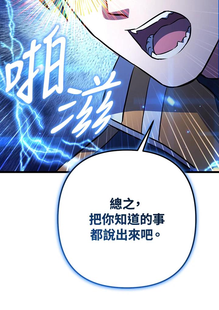 从满级开始升级 - 第68话 - 第94张图