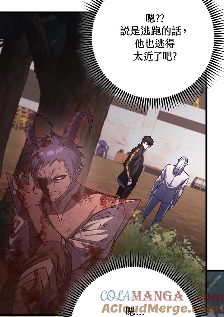 从满级开始升级 - 第69话 - 第77张图