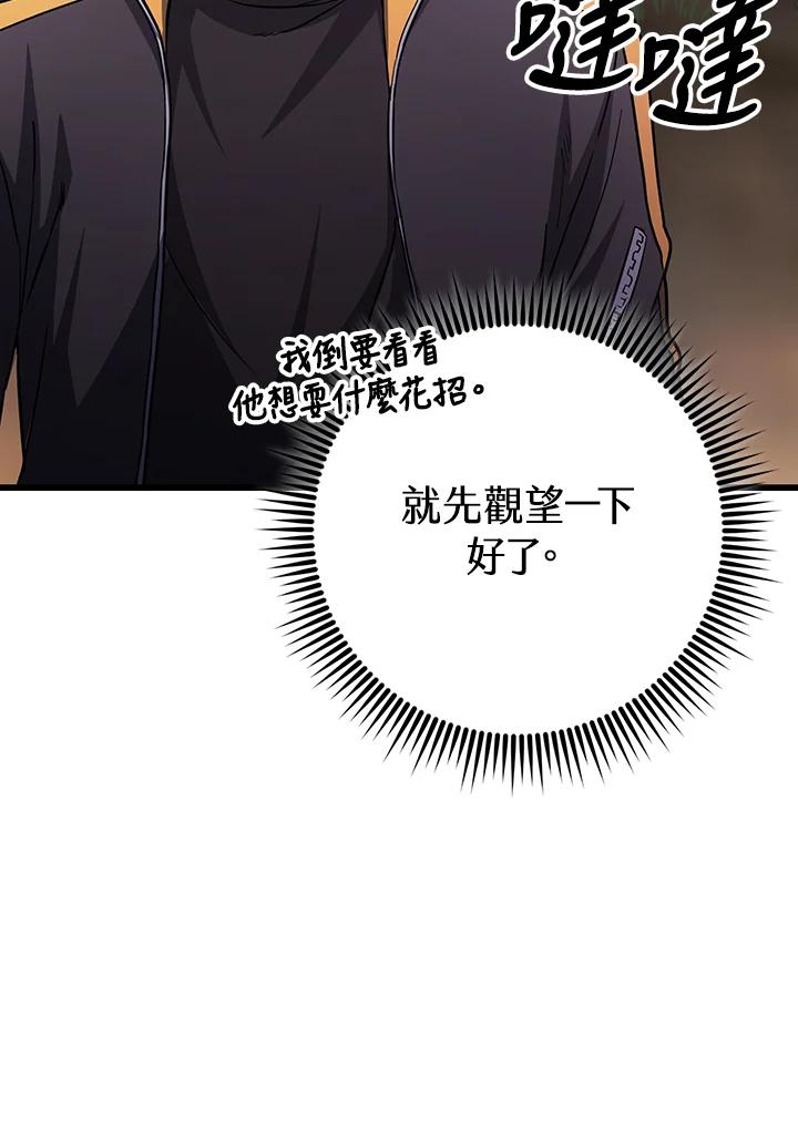 从满级开始升级 - 第69话 - 第79张图