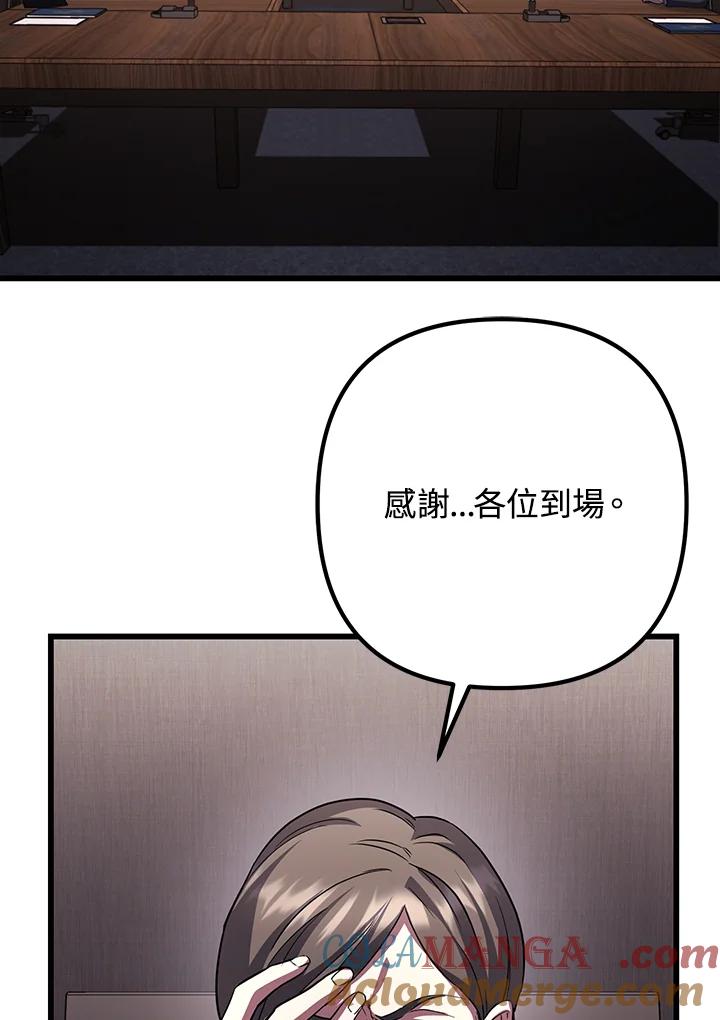 从满级开始升级 - 第69话 - 第81张图