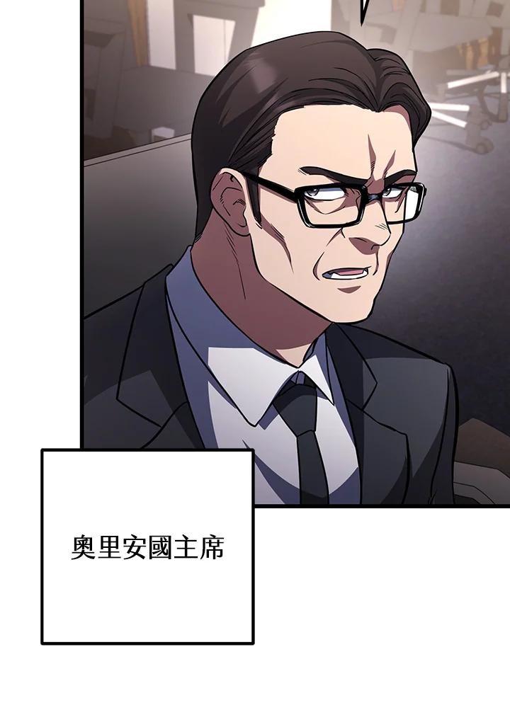 从满级开始升级 - 第69话 - 第83张图