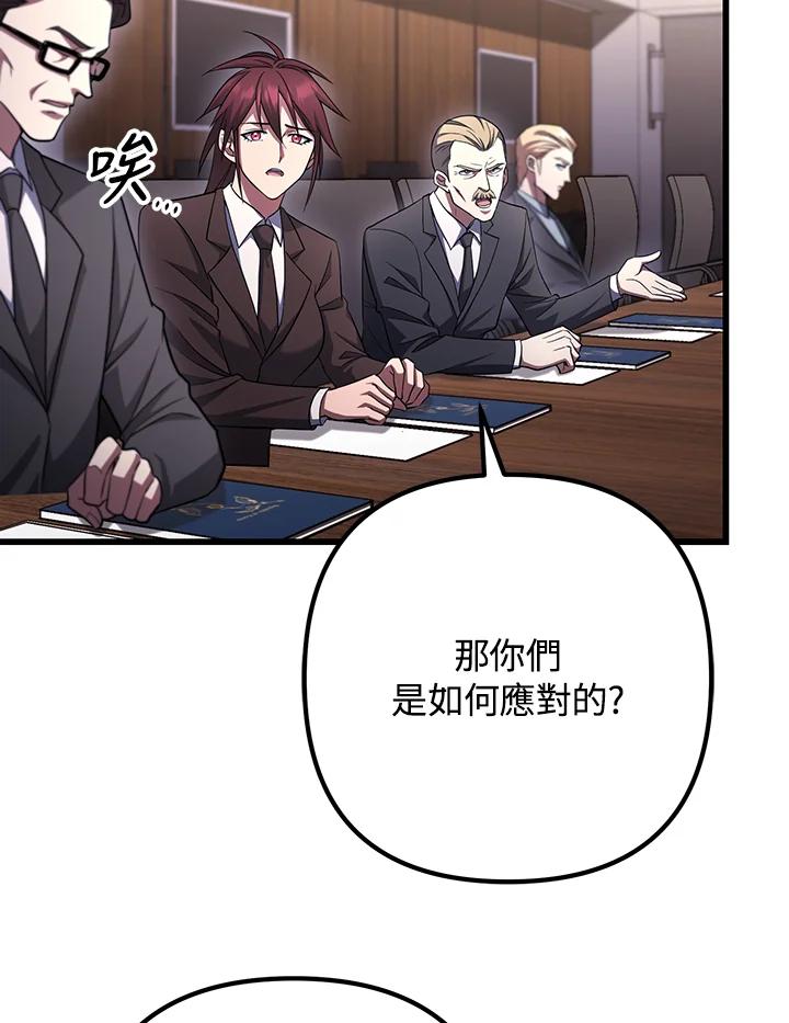 从满级开始升级 - 第69话 - 第86张图