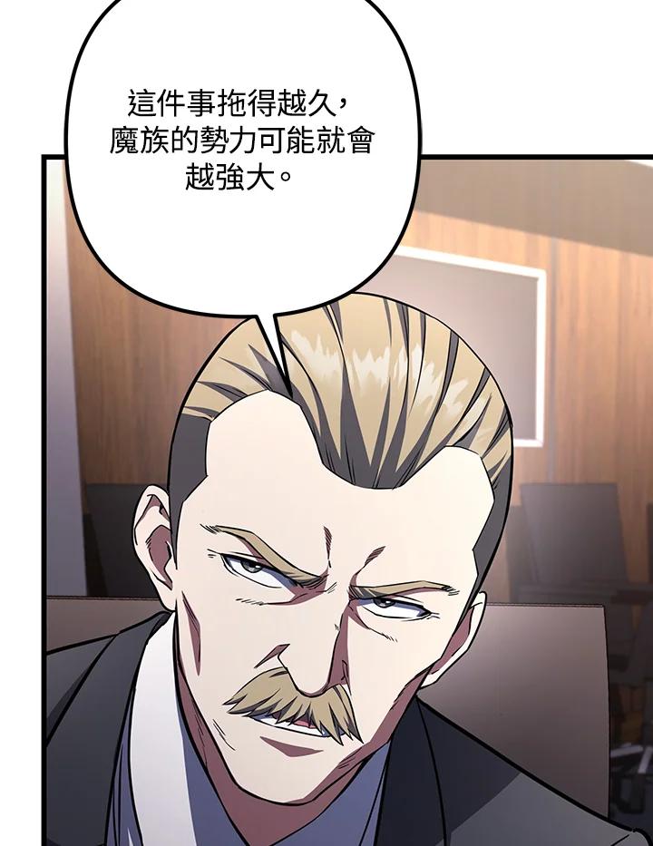 从满级开始升级 - 第69话 - 第87张图