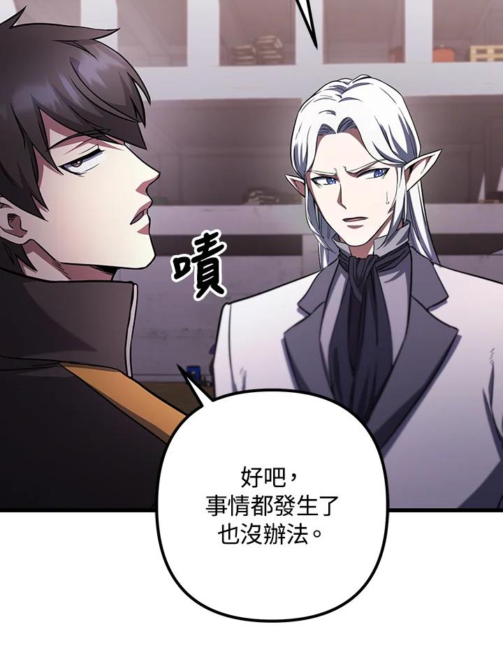 从满级开始升级 - 第69话 - 第75张图