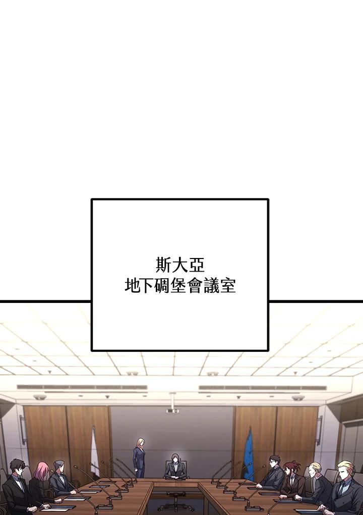 从满级开始升级 - 第69话 - 第80张图