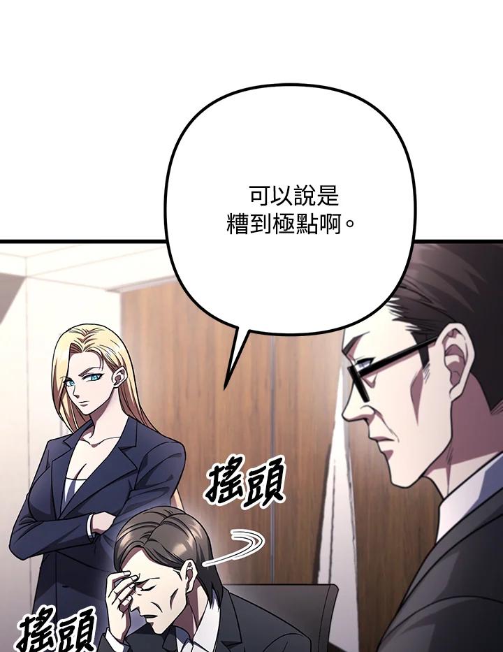 从满级开始升级 - 第69话 - 第84张图