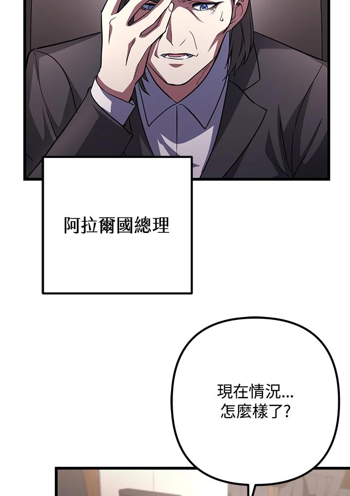 从满级开始升级 - 第69话 - 第82张图