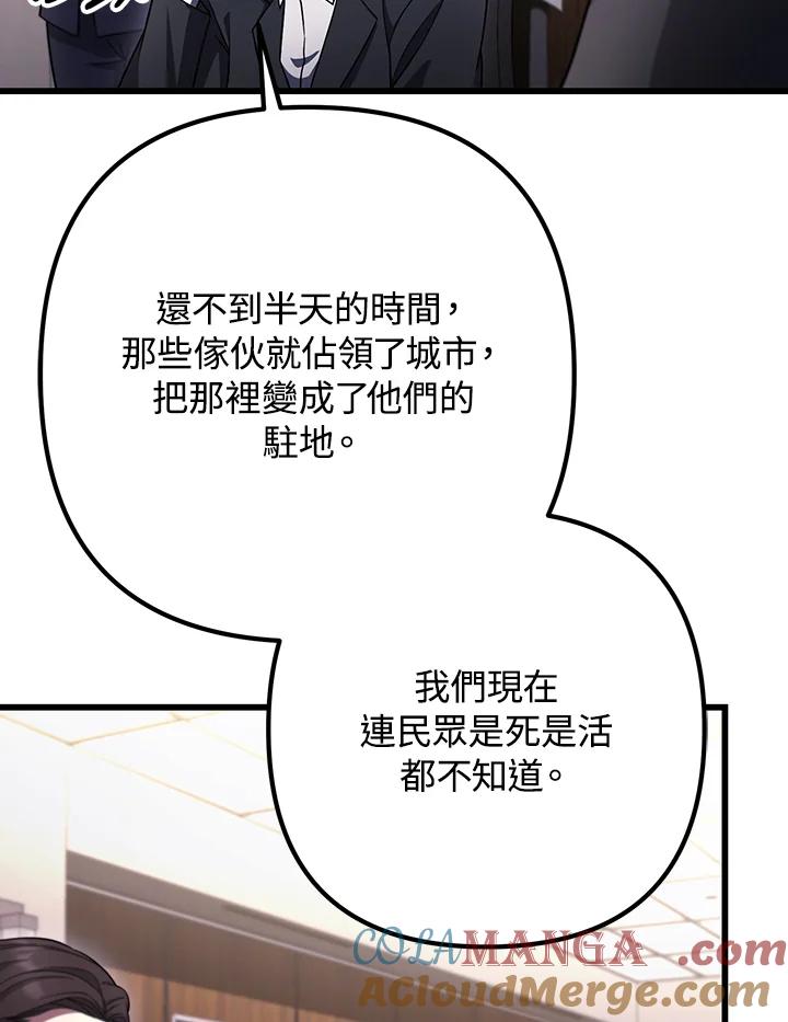 从满级开始升级 - 第69话 - 第85张图