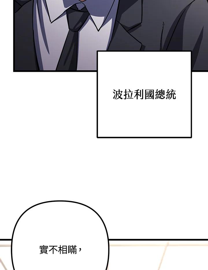 从满级开始升级 - 第69话 - 第88张图