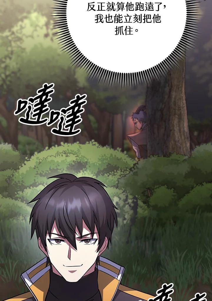 从满级开始升级 - 第69话 - 第78张图