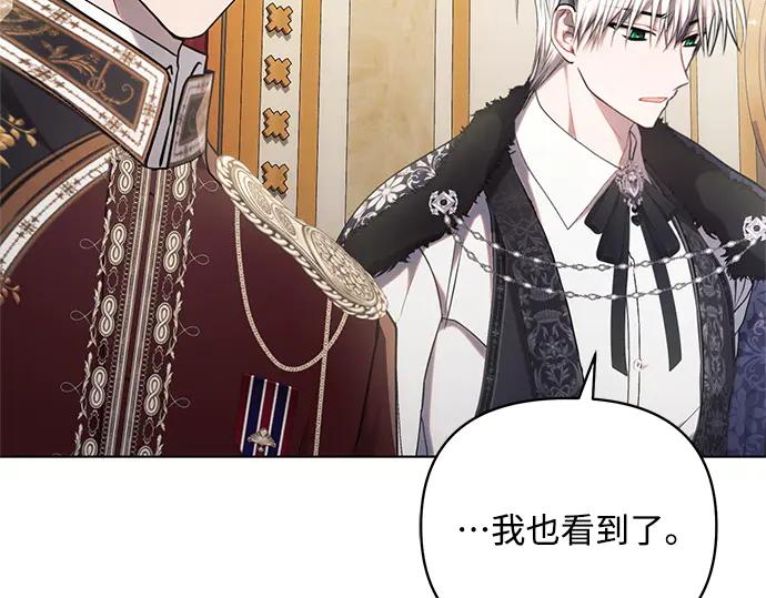 《黑暗皇女：雅什泰洛迪》第73话 第23页