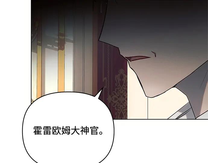 《黑暗皇女：雅什泰洛迪》第73话 第67页