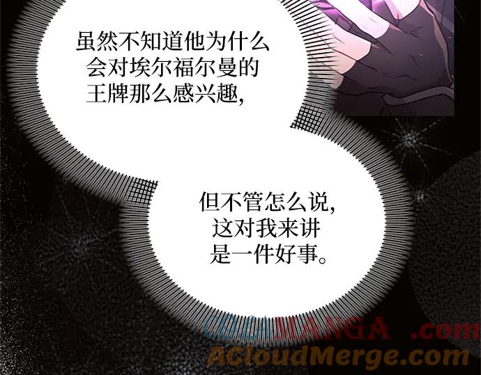 《黑暗皇女：雅什泰洛迪》第73话 第57页
