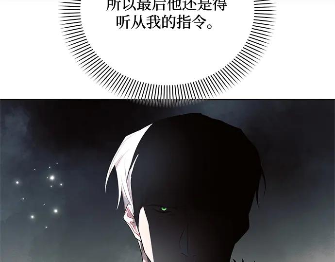 《黑暗皇女：雅什泰洛迪》第73话 第50页