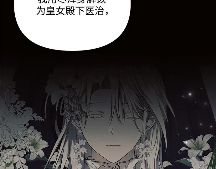 《黑暗皇女：雅什泰洛迪》第73话 第11页