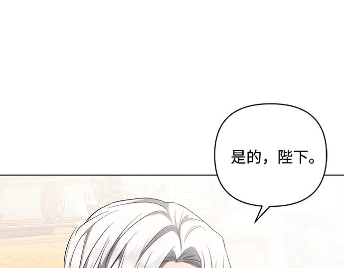 《黑暗皇女：雅什泰洛迪》第73话 第8页
