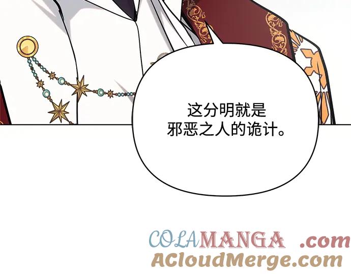 《黑暗皇女：雅什泰洛迪》第73话 第17页