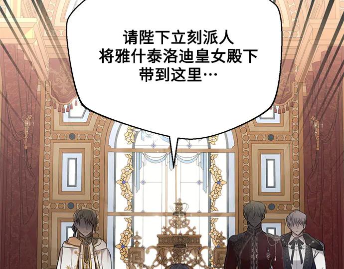 《黑暗皇女：雅什泰洛迪》第73话 第31页