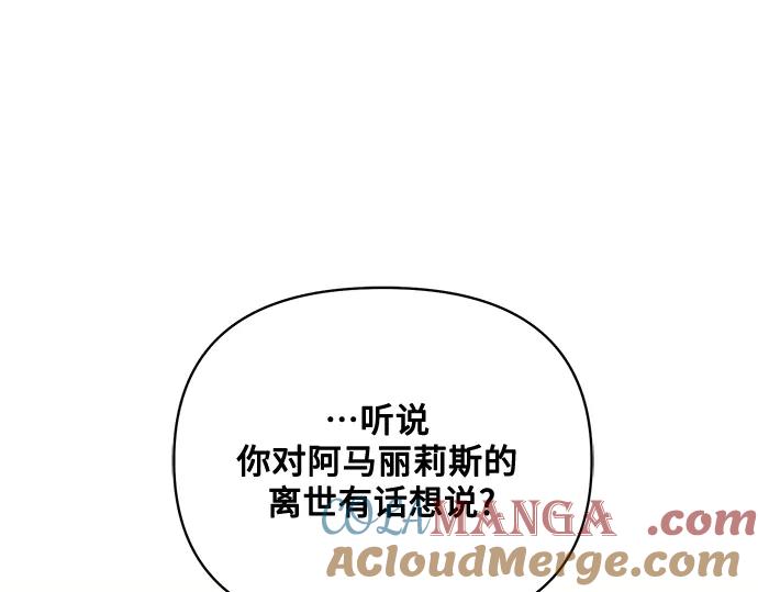 《黑暗皇女：雅什泰洛迪》第73话 第5页