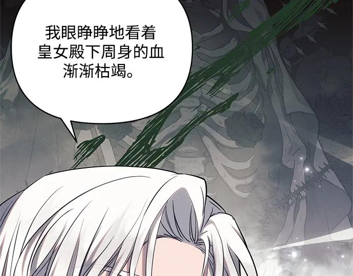 《黑暗皇女：雅什泰洛迪》第73话 第15页