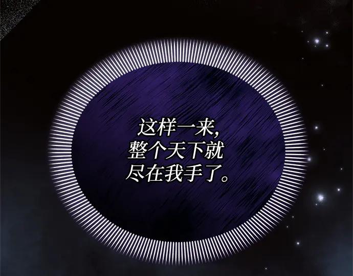 《黑暗皇女：雅什泰洛迪》第73话 第63页