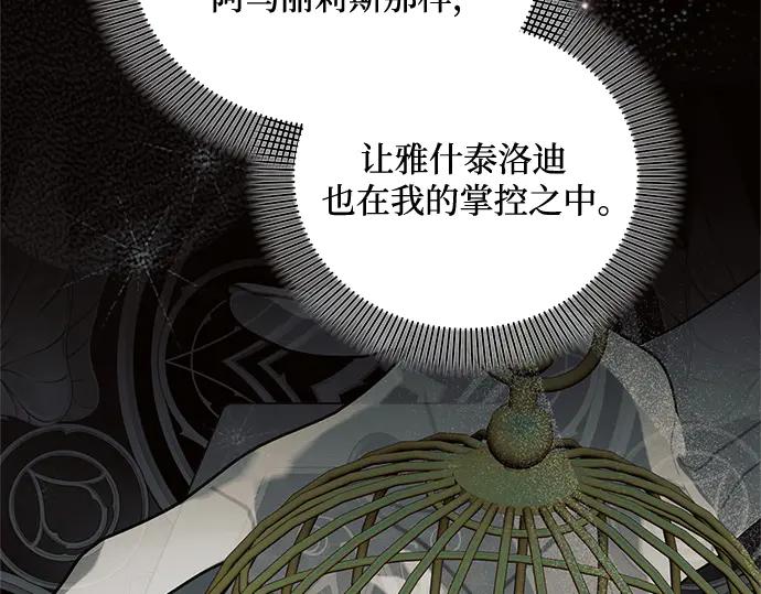 《黑暗皇女：雅什泰洛迪》第73话 第59页