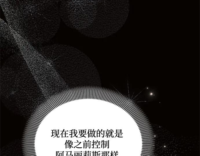 《黑暗皇女：雅什泰洛迪》第73话 第58页