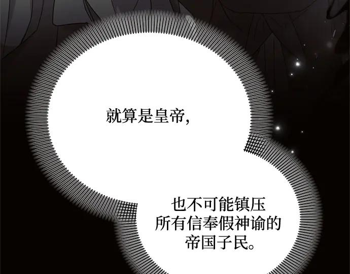 《黑暗皇女：雅什泰洛迪》第73话 第48页
