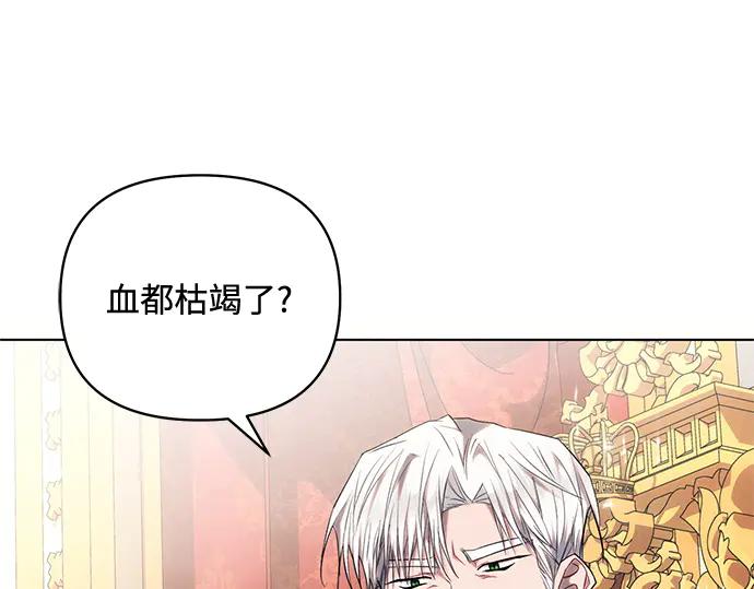 《黑暗皇女：雅什泰洛迪》第73话 第19页