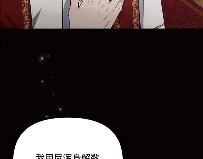 《黑暗皇女：雅什泰洛迪》第73话 第10页