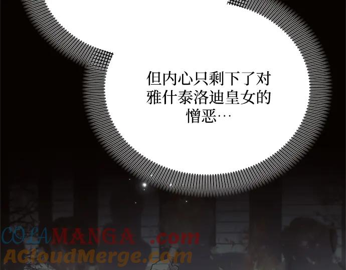 《黑暗皇女：雅什泰洛迪》第73话 第45页