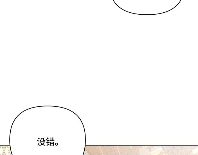 《黑暗皇女：雅什泰洛迪》第73话 第24页