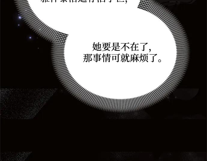 《黑暗皇女：雅什泰洛迪》第73话 第62页