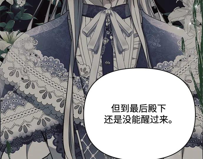 《黑暗皇女：雅什泰洛迪》第73话 第12页