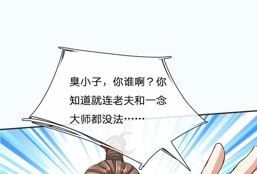 神级选择：我从不按套路变强 - 第75话 无敌加真伤？ - 第41张图