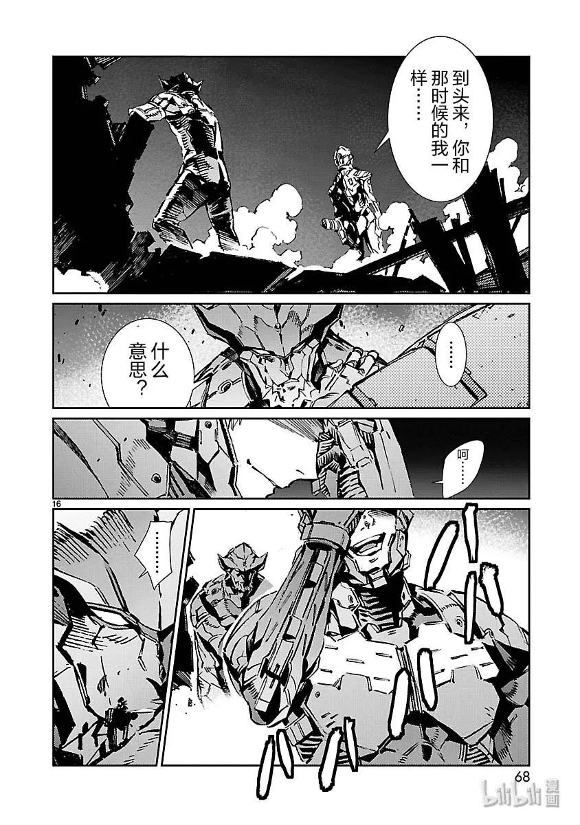 机动奥特曼 80 刚毅果断 第16页
