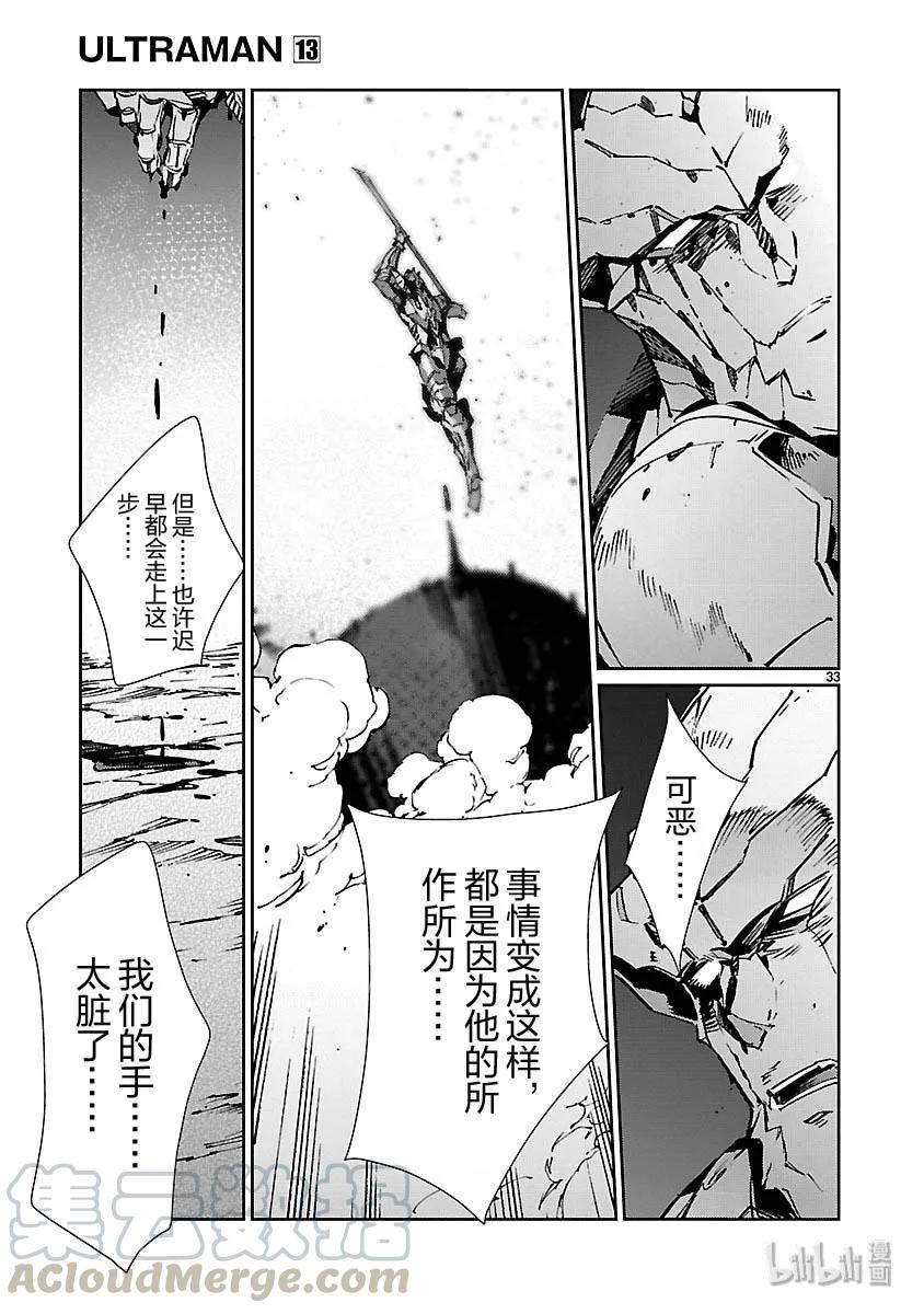 机动奥特曼 80 刚毅果断 第33页