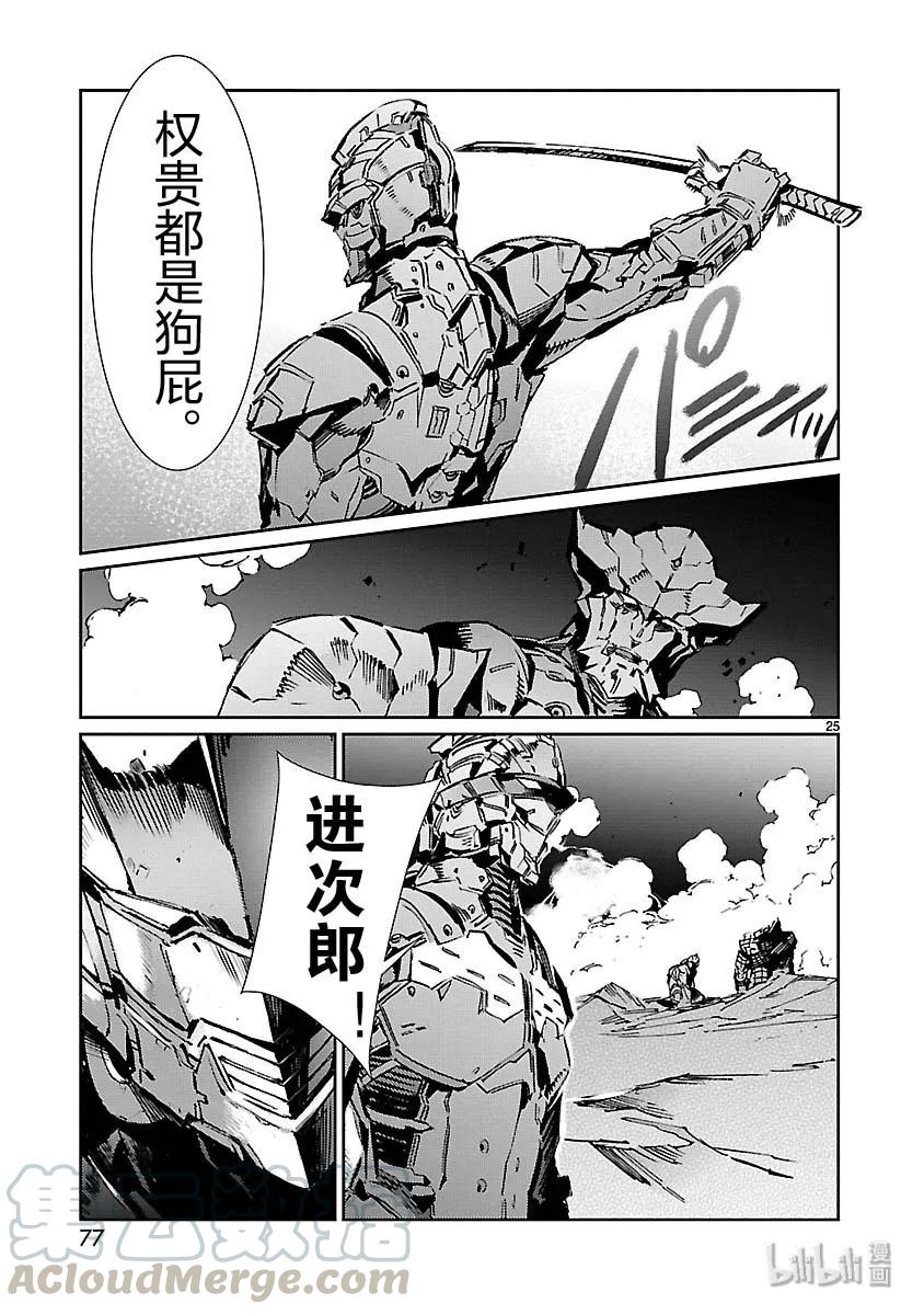 机动奥特曼 80 刚毅果断 第25页