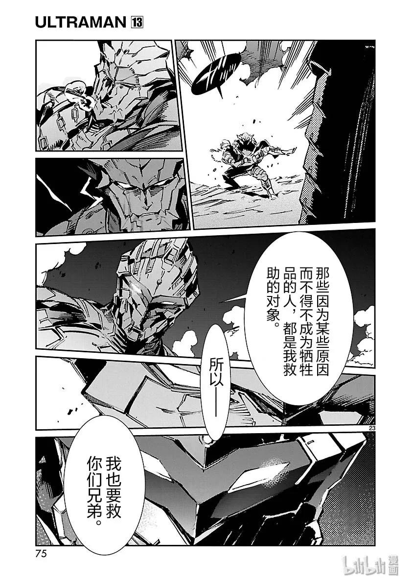 机动奥特曼 80 刚毅果断 第23页