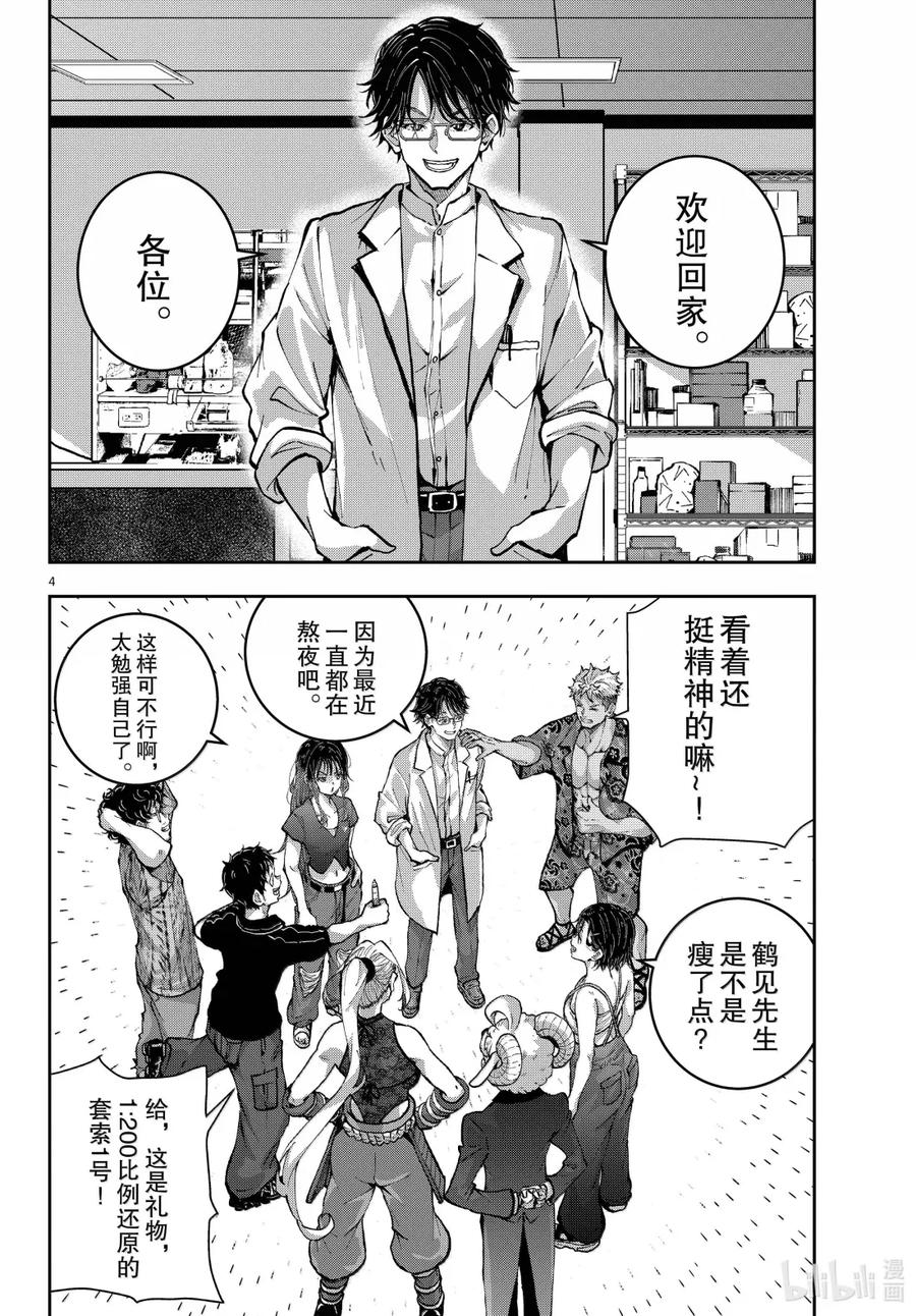 《僵尸百分百～变成僵尸之前想做的100件事～》73 FRIED EGG OF THE DEAD 第4页
