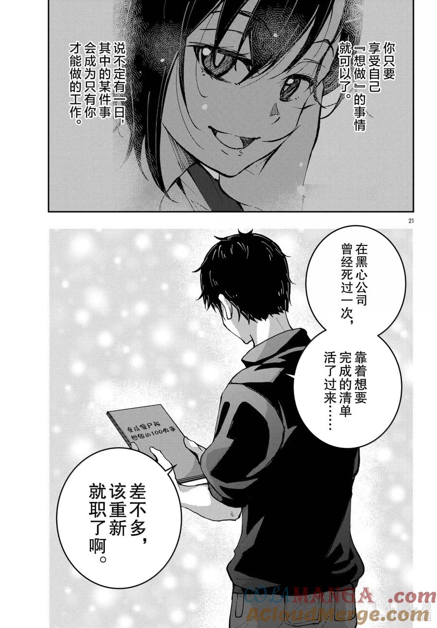《僵尸百分百～变成僵尸之前想做的100件事～》73 FRIED EGG OF THE DEAD 第21页