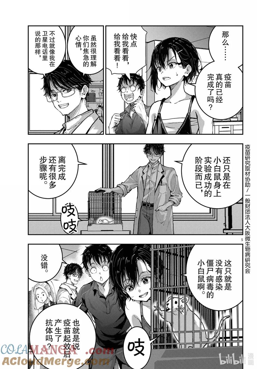 《僵尸百分百～变成僵尸之前想做的100件事～》73 FRIED EGG OF THE DEAD 第5页