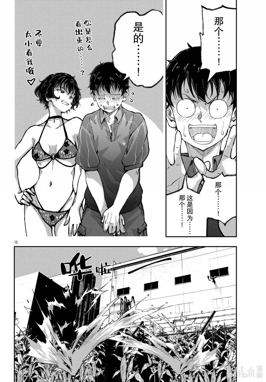《僵尸百分百～变成僵尸之前想做的100件事～》73 FRIED EGG OF THE DEAD 第12页