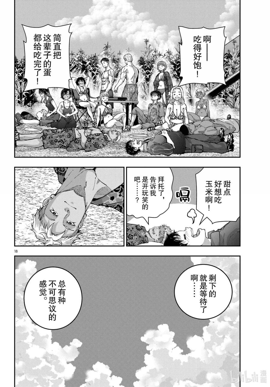 《僵尸百分百～变成僵尸之前想做的100件事～》73 FRIED EGG OF THE DEAD 第18页