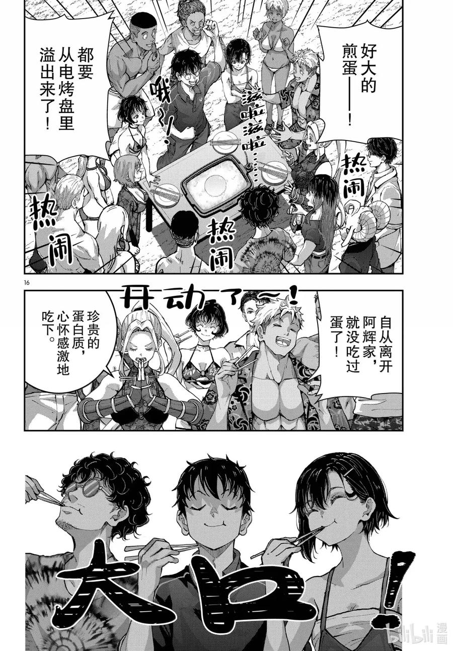 《僵尸百分百～变成僵尸之前想做的100件事～》73 FRIED EGG OF THE DEAD 第16页