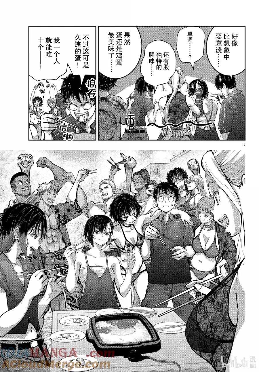 《僵尸百分百～变成僵尸之前想做的100件事～》73 FRIED EGG OF THE DEAD 第17页